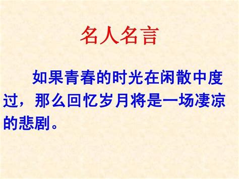 童年 名言佳句|關于童年的名人名言名句